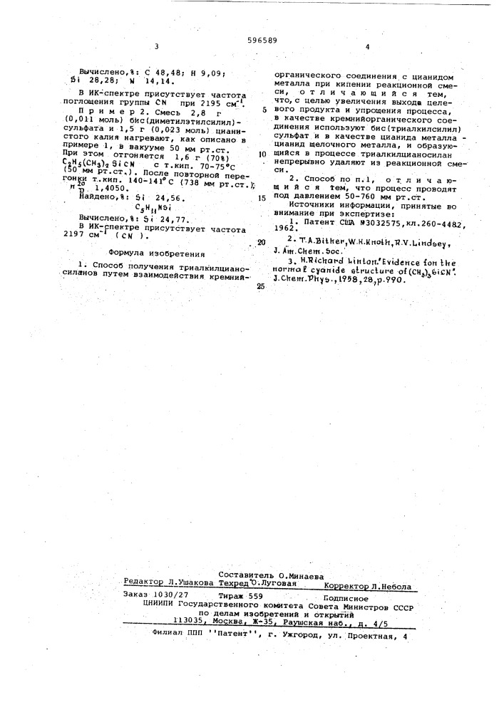 Способ получения триалкилцианосиланов (патент 596589)