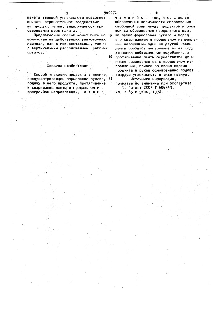 Способ упаковки продукта в пленку (патент 960072)