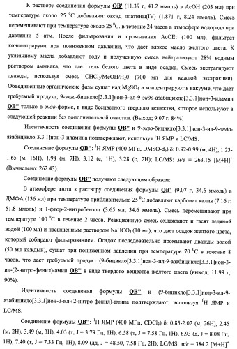 Замещенные пиперидиновые соединения хиноксалинового типа и их применение (патент 2488585)