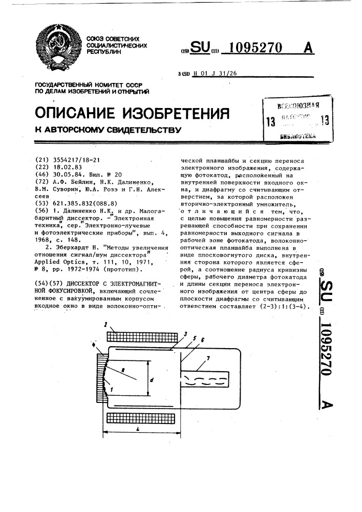 Диссектор с электромагнитной фокусировкой (патент 1095270)