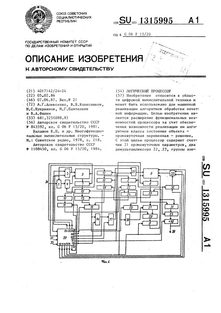 Логический процессор (патент 1315995)