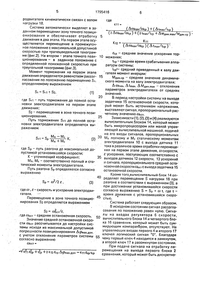Система регулирования положения (патент 1795416)
