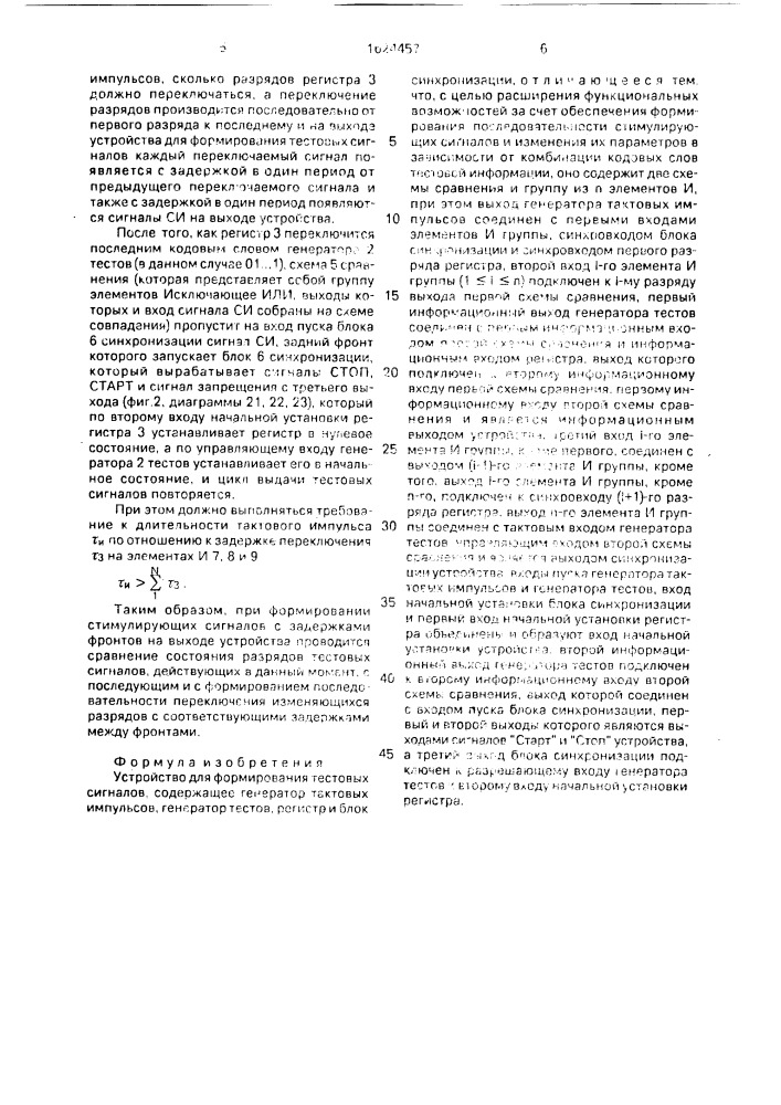 Устройство для формирования тестовых сигналов (патент 1624457)