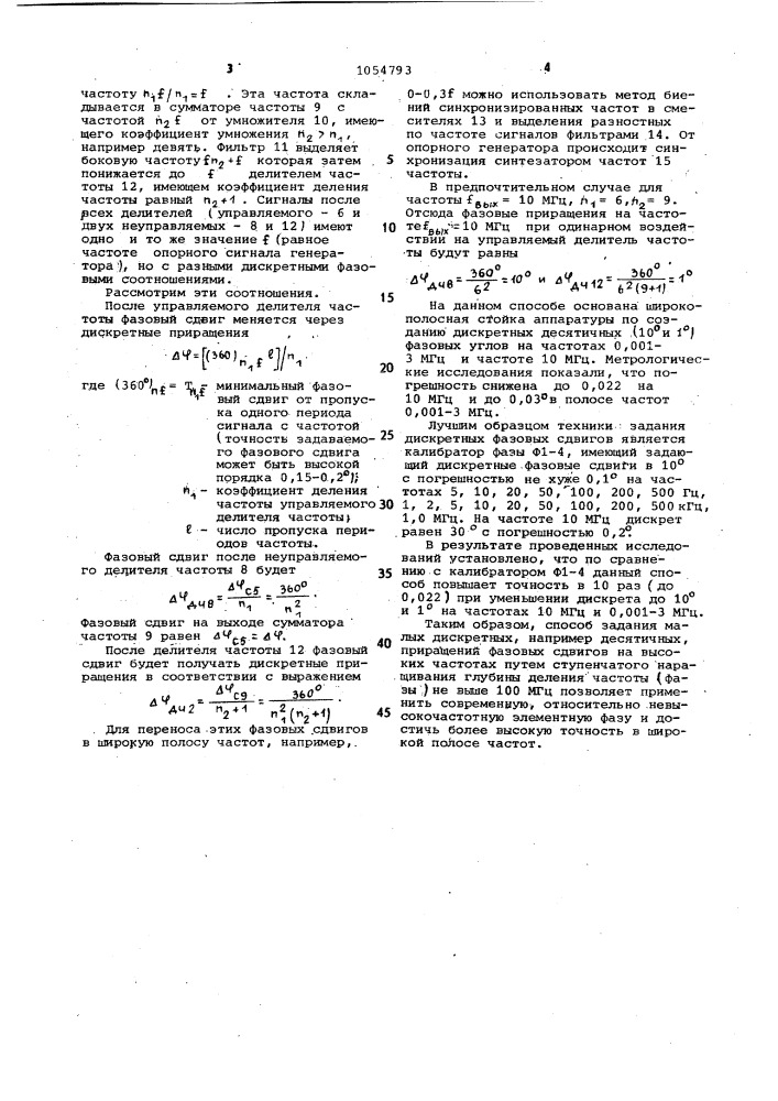 Способ задания фазовых сдвигов (патент 1054793)