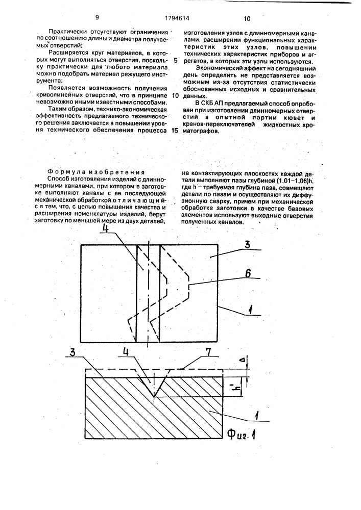 Способ изготовления изделий с длинномерными каналами (патент 1794614)