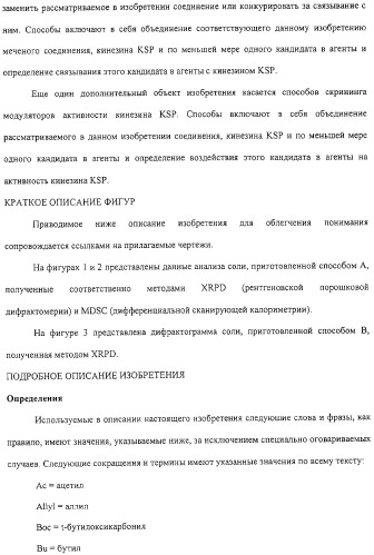 Соединения, композиции на их основе и способы их использования (патент 2308454)