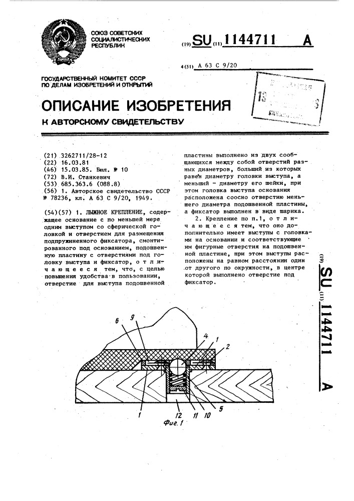 Лыжное крепление (патент 1144711)