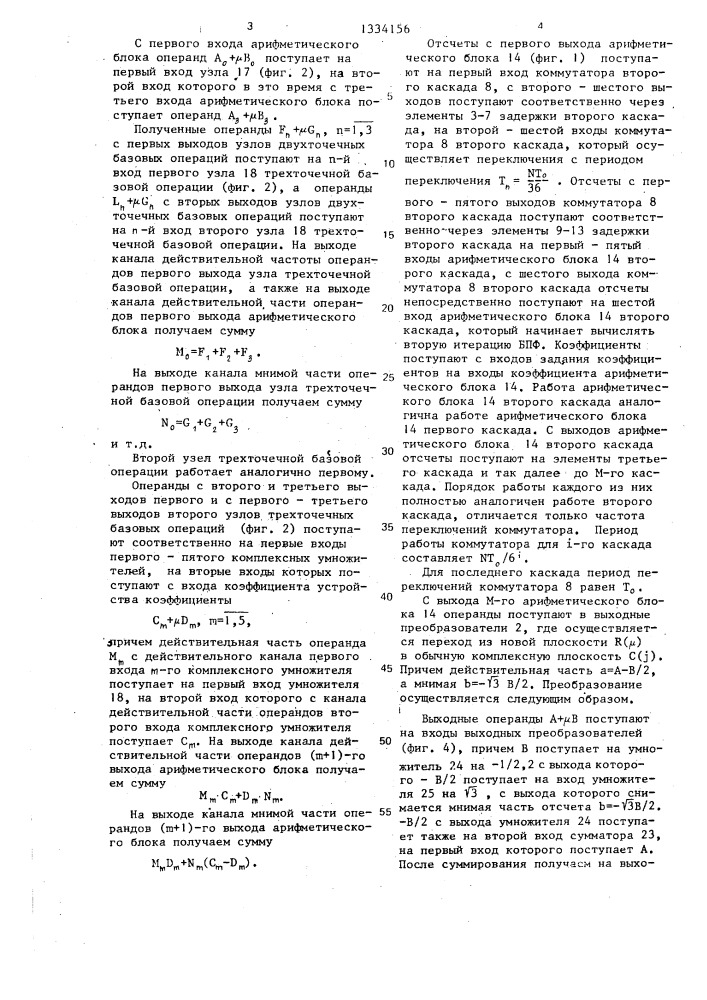Устройство для вычисления быстрого преобразования фурье с основанием 6 (патент 1334156)