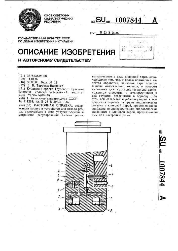 Расточная оправка (патент 1007844)