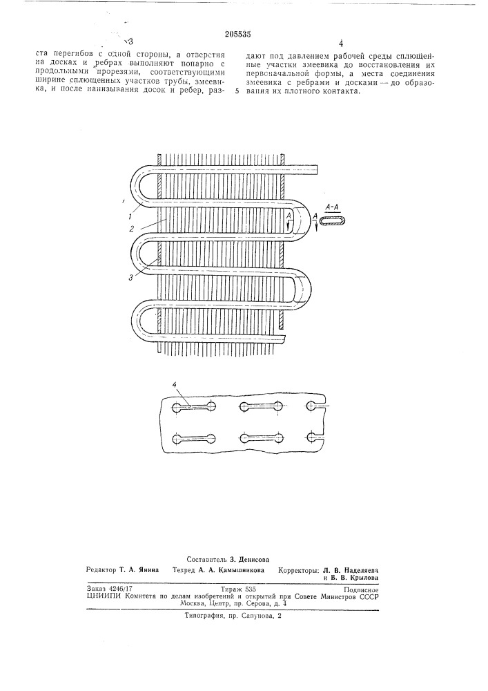 Способ изготовления змеевиков с трубными досками и ребрами между ними (патент 205535)