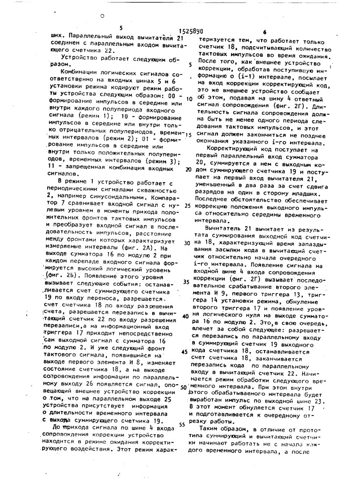Устройство формирования импульса в середине временного интервала (патент 1525890)