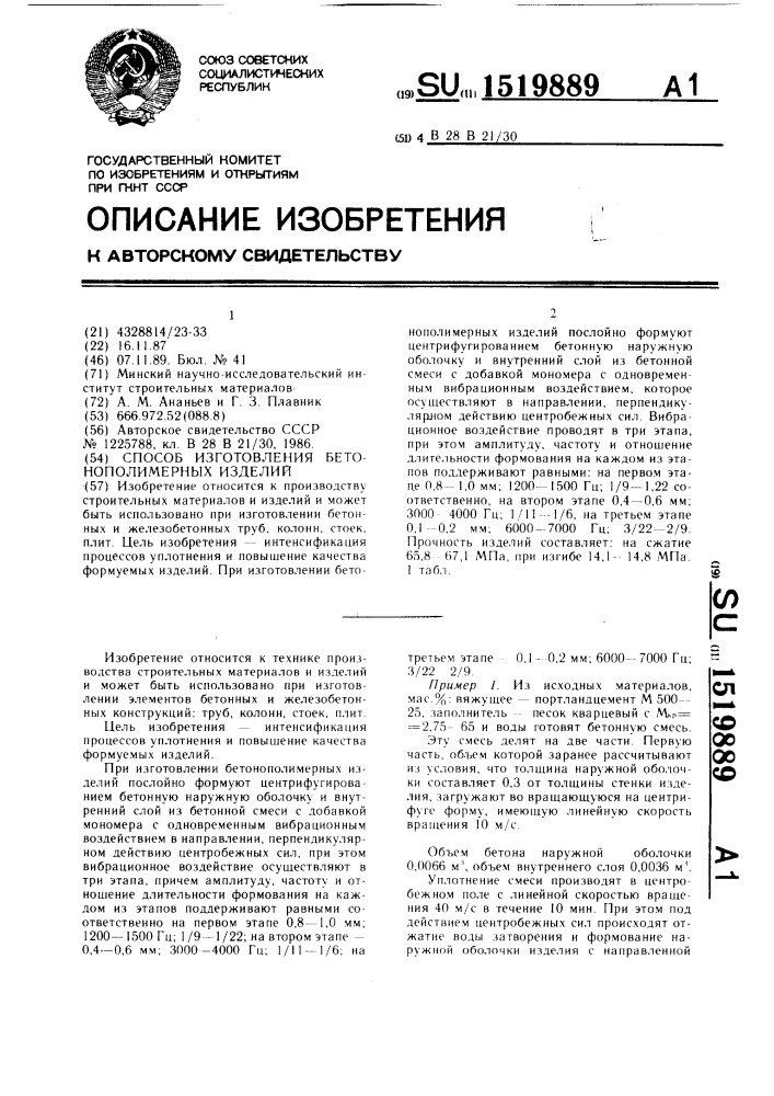 Способ изготовления бетонополимерных изделий (патент 1519889)