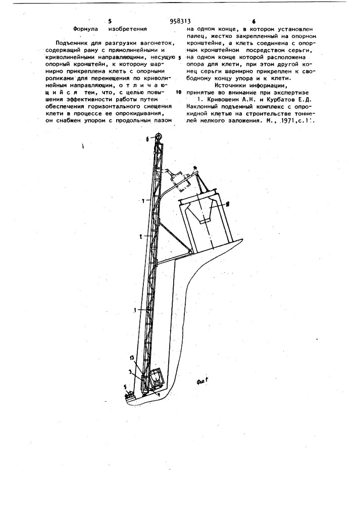 Подъемник для разгрузки вагонеток (патент 958313)