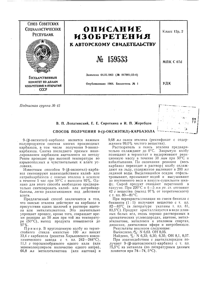 Патент ссср  159533 (патент 159533)