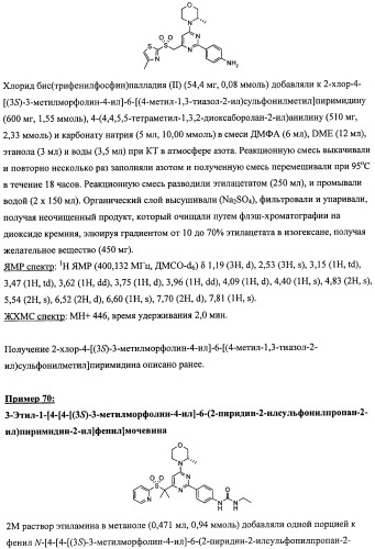 Производные морфолинопиримидина, полезные для лечения пролиферативных нарушений (патент 2440349)