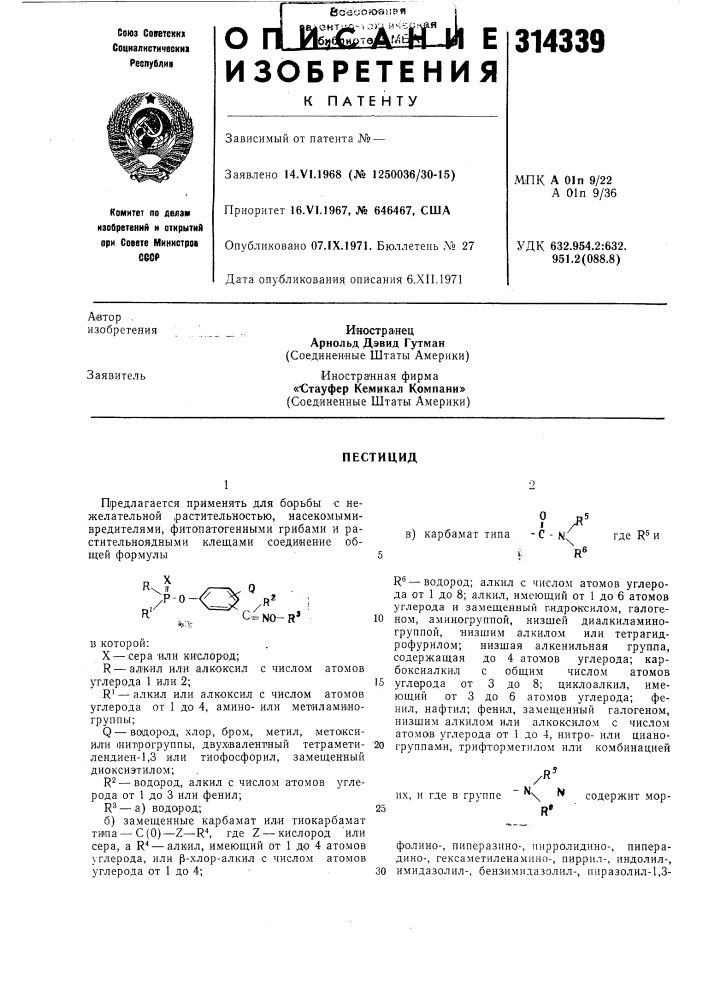 Патент ссср  314339 (патент 314339)