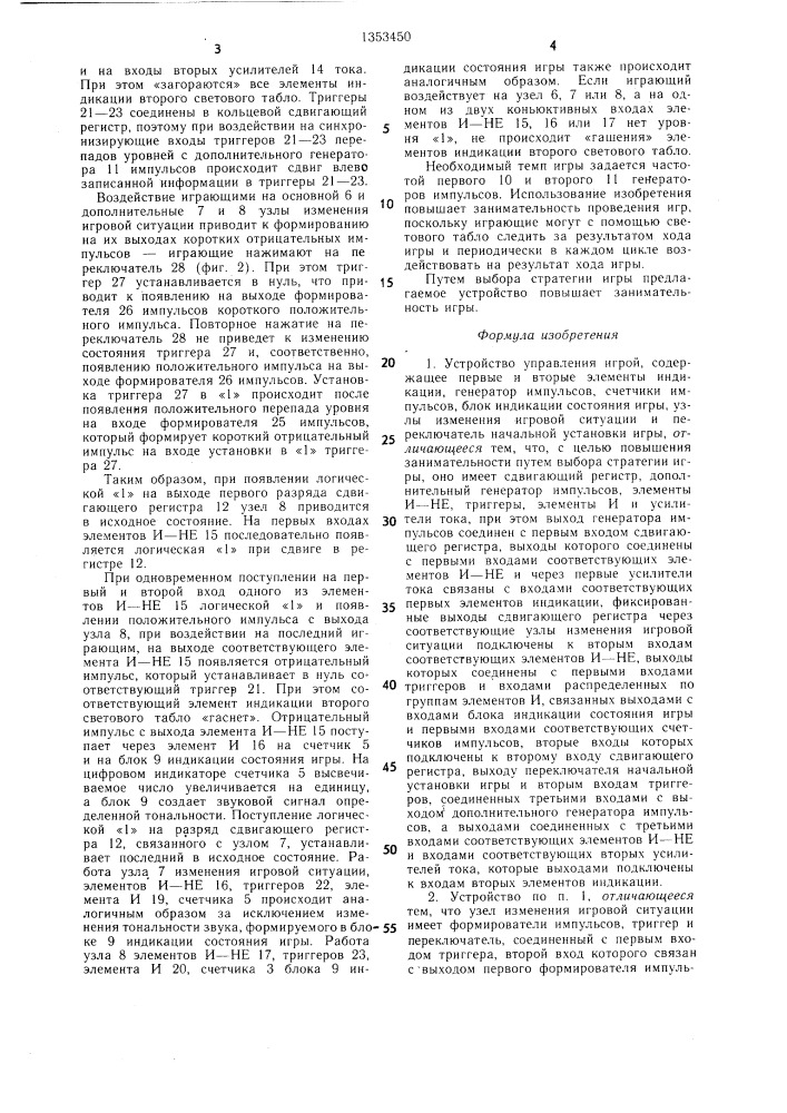 Устройство управления игрой (патент 1353450)
