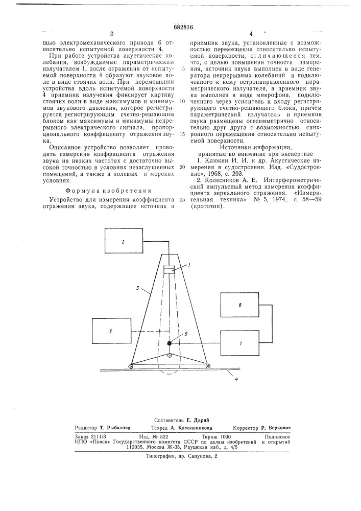 Устройство для измерения коэффициента отражения звука (патент 682816)