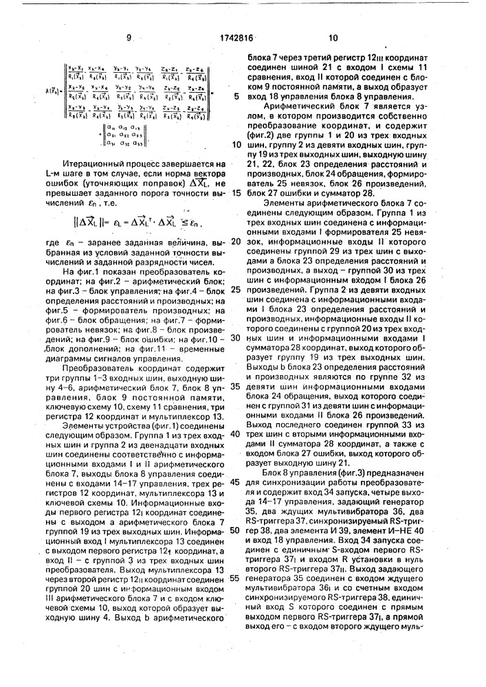 Преобразователь координат (патент 1742816)