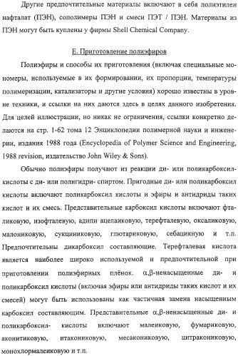 Тонкослойное изделие, тонкослойное изделие в виде заготовки или емкости из полиэфирной пластмассы с барьерным покрытием (патент 2312798)
