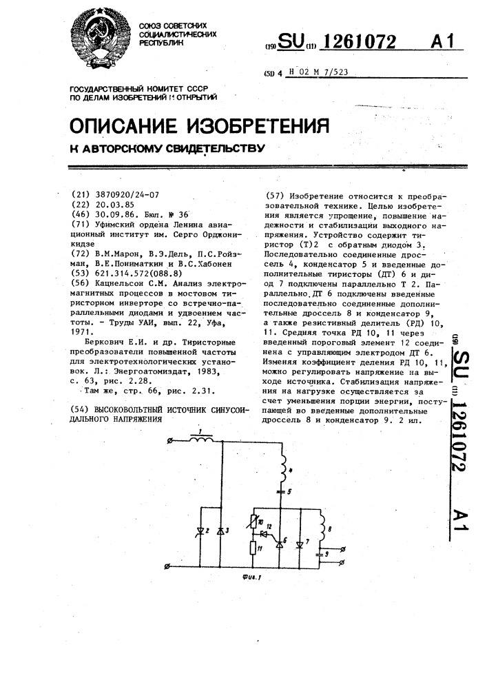 Высоковольтный источник синусоидального напряжения (патент 1261072)