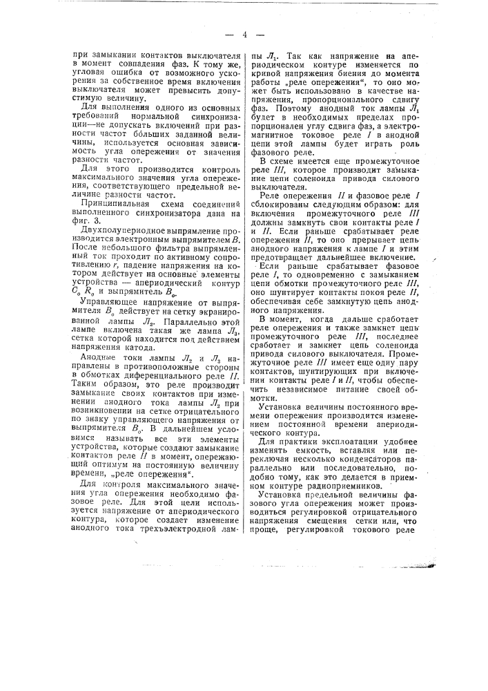 Устройство для автоматического включения синхронных генераторов на параллельную частоту (патент 45667)
