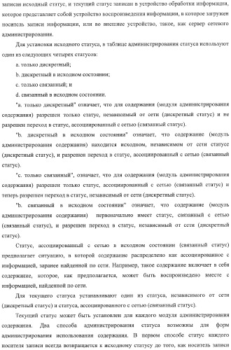 Устройство обработки информации, носитель записи информации, способ обработки информации и компьютерная программа (патент 2376628)