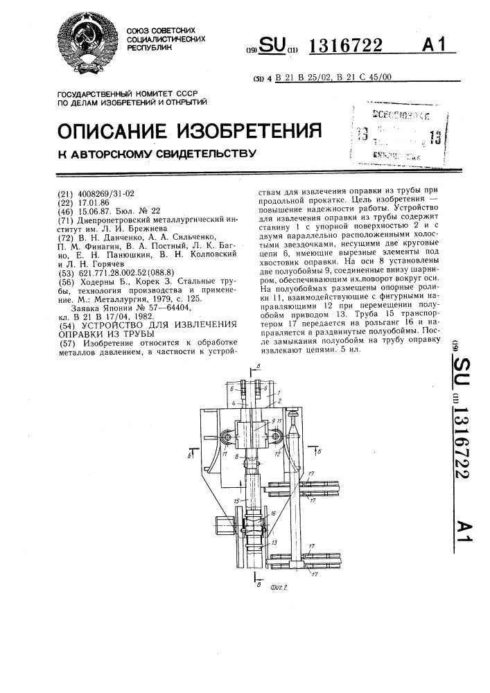 Устройство для извлечения оправки из трубы (патент 1316722)