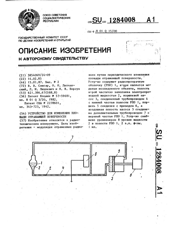 Устройство для изменения площади отражающей поверхности (патент 1284008)