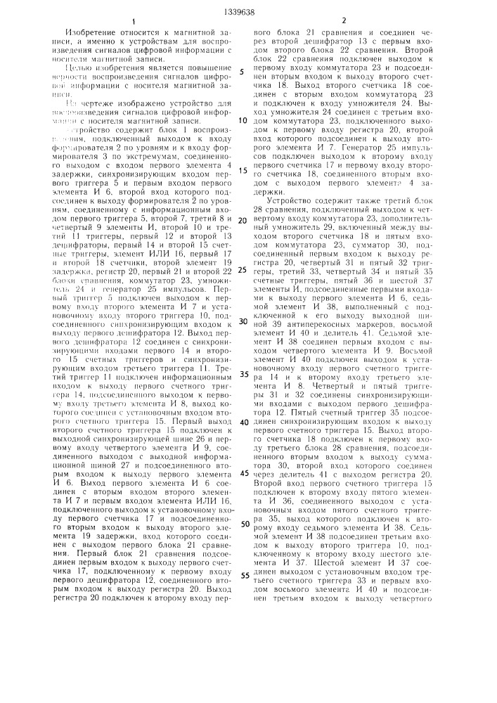 Устройство для воспроизведения сигналов цифровой информации с носителя магнитной записи (патент 1339638)