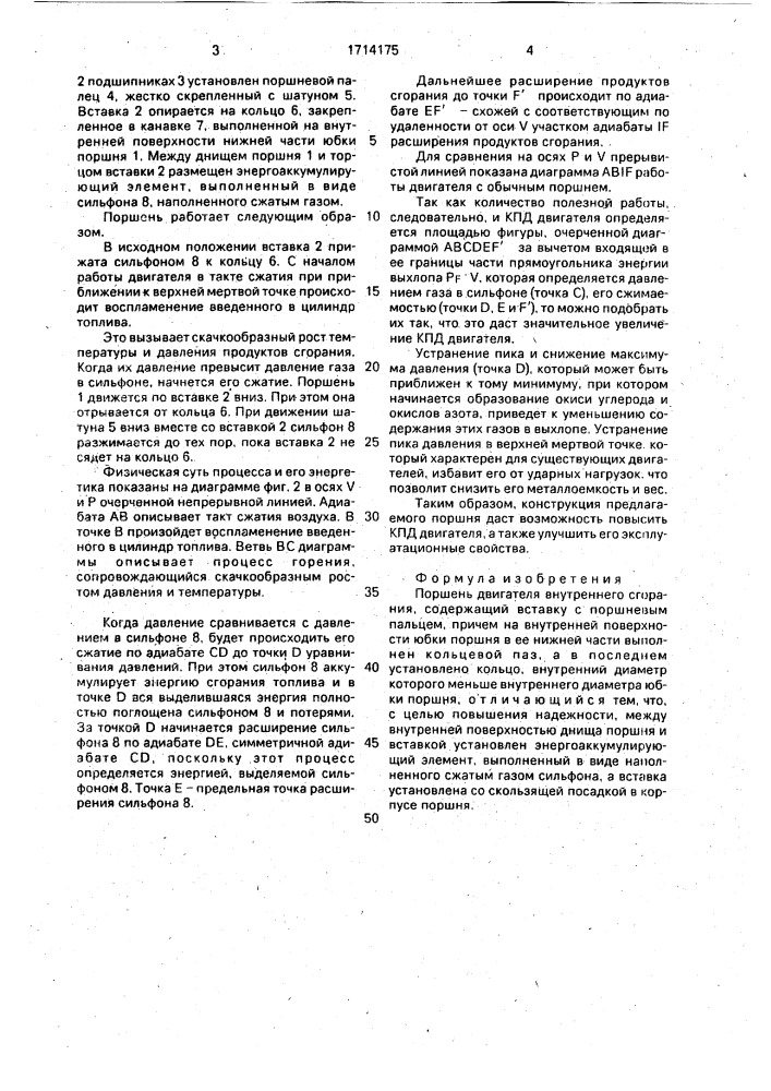 Поршень двигателя внутреннего сгорания (патент 1714175)