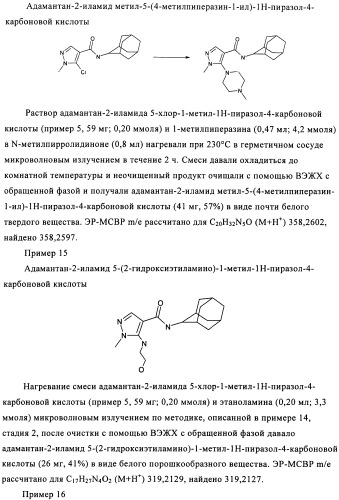 Производное бипиразола (патент 2470016)