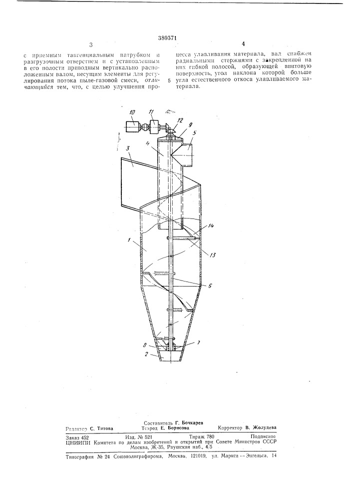 Циклон для улавливания материала из пыле-газовой смеси (патент 380571)