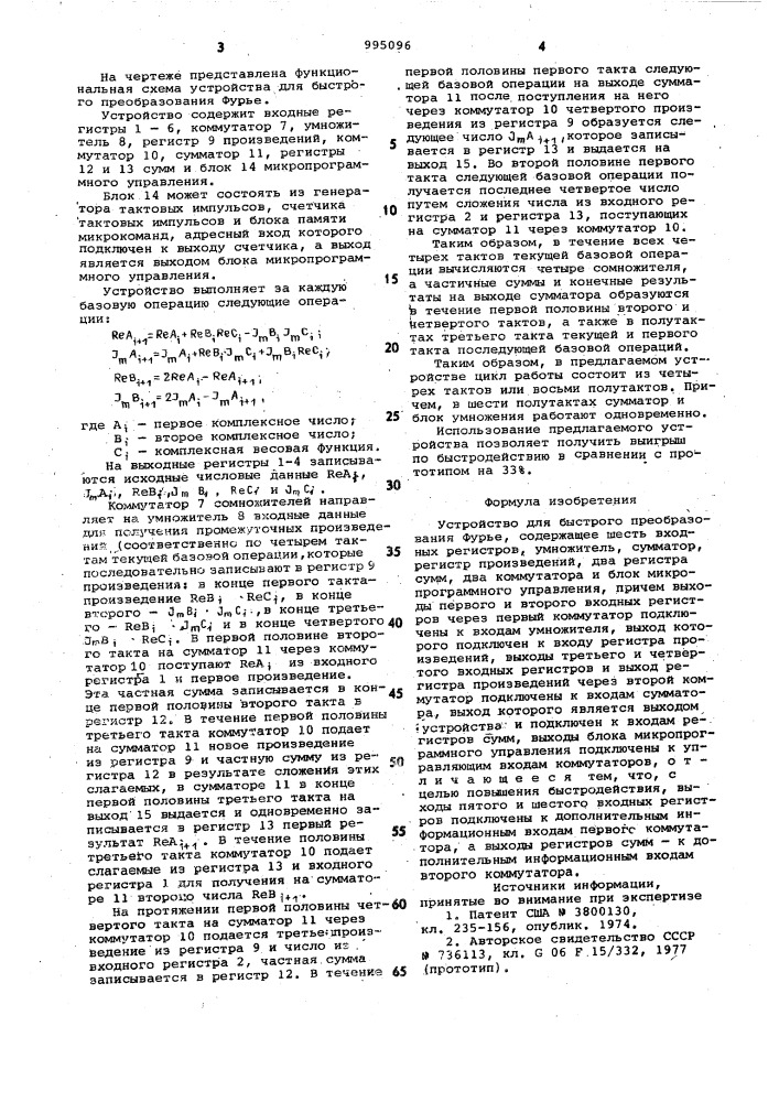 Устройство для быстрого преобразования фурье (патент 995096)