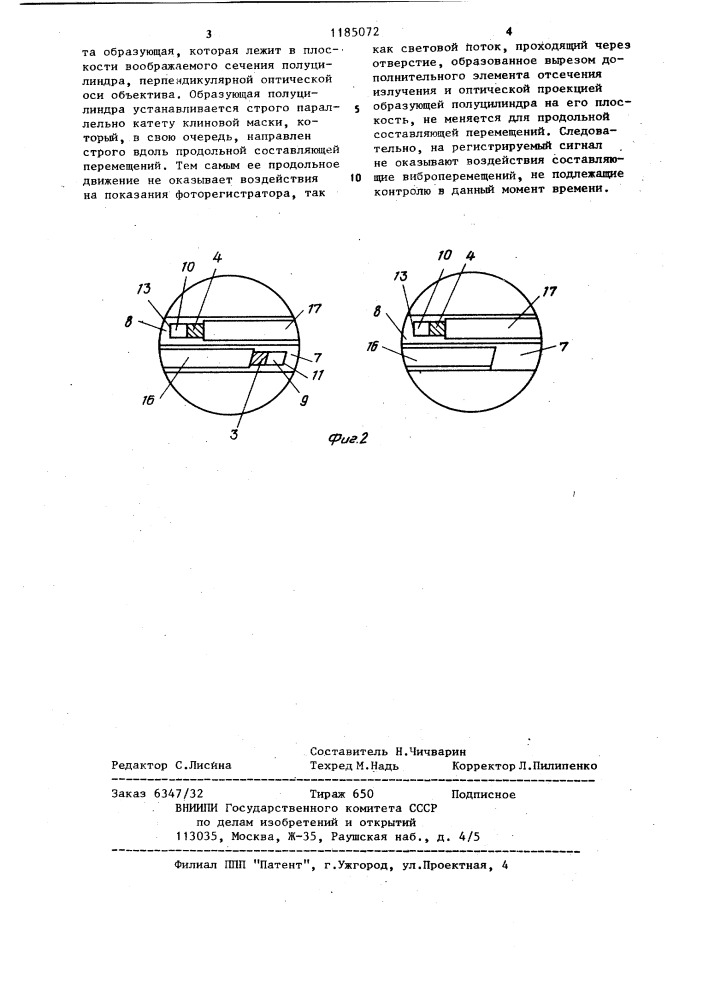 Устройство для измерения виброперемещений (патент 1185072)