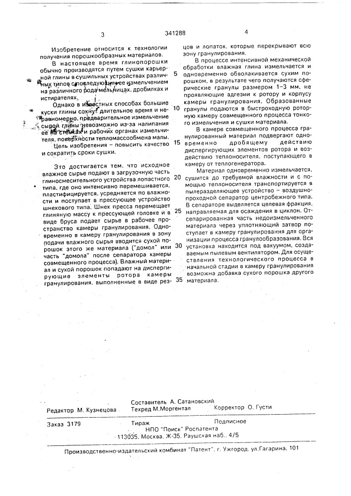 Способ производства глинопорошков (патент 341288)