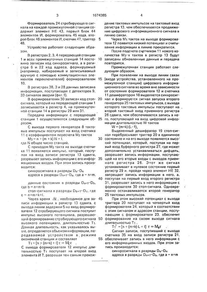 Устройство для телеконтроля промежуточных станций системы связи (патент 1674385)