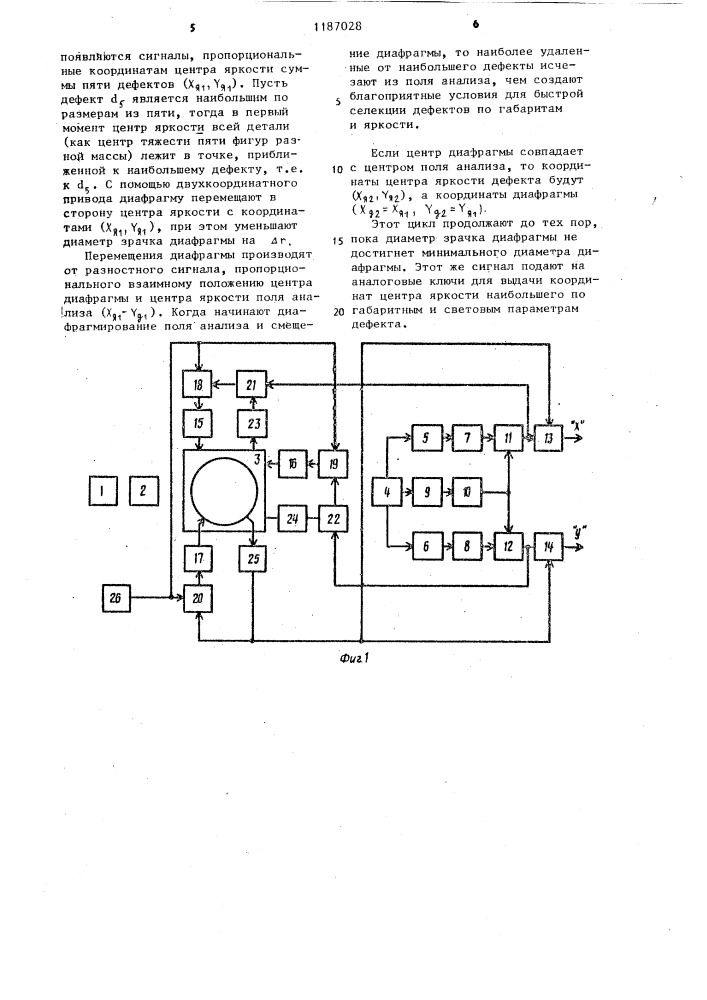 Способ определения координат центра яркости дефектов детали и устройство для его реализации (патент 1187028)