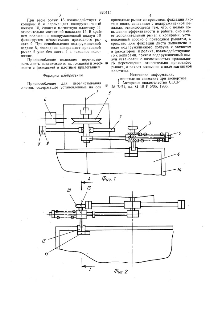 Патент ссср  826415 (патент 826415)