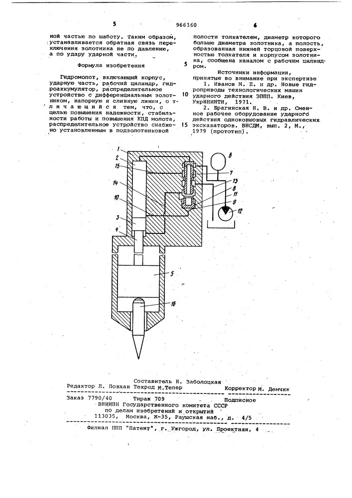 Гидромолот (патент 966160)