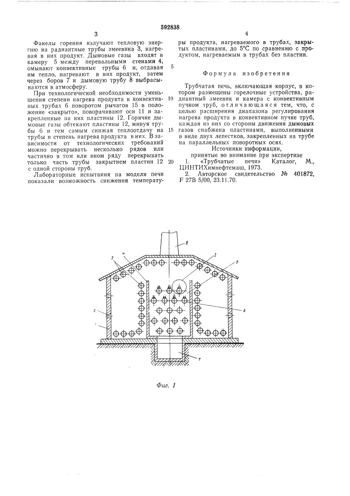 Трубчатая печь (патент 592838)