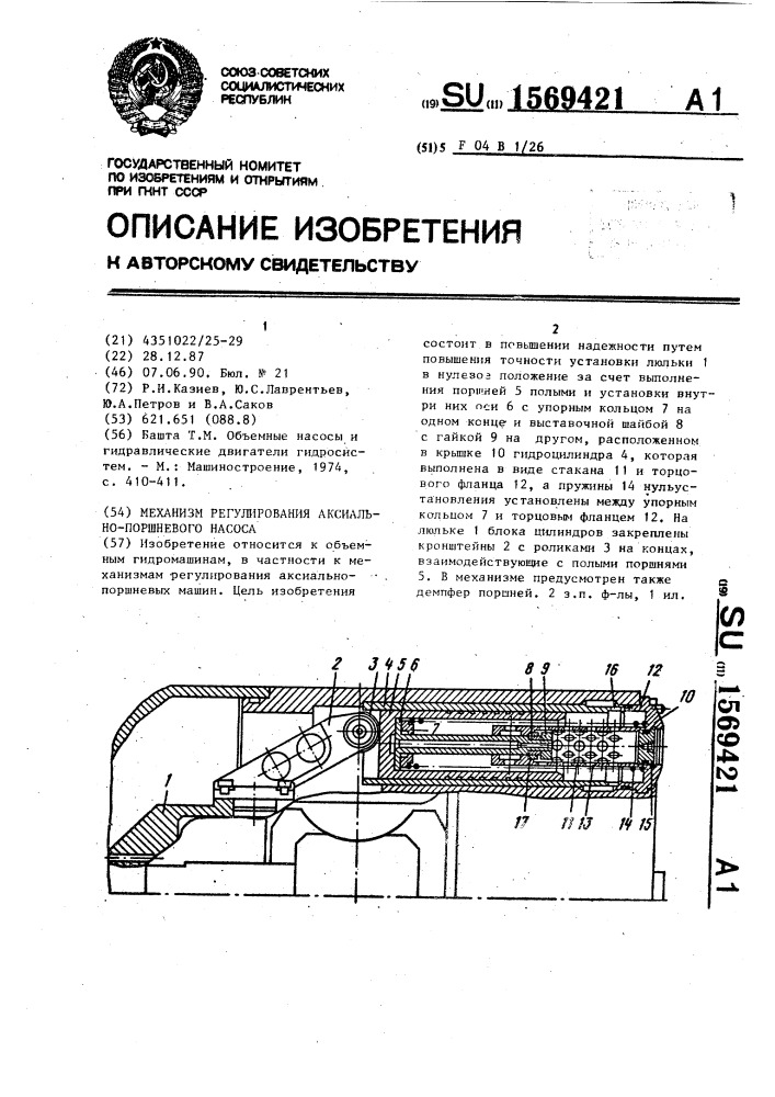 Механизм регулирования аксиально-поршневого насоса (патент 1569421)