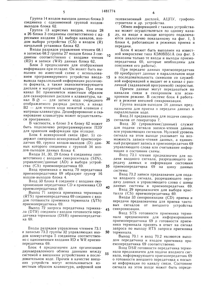 Система для отладки программ (патент 1481774)