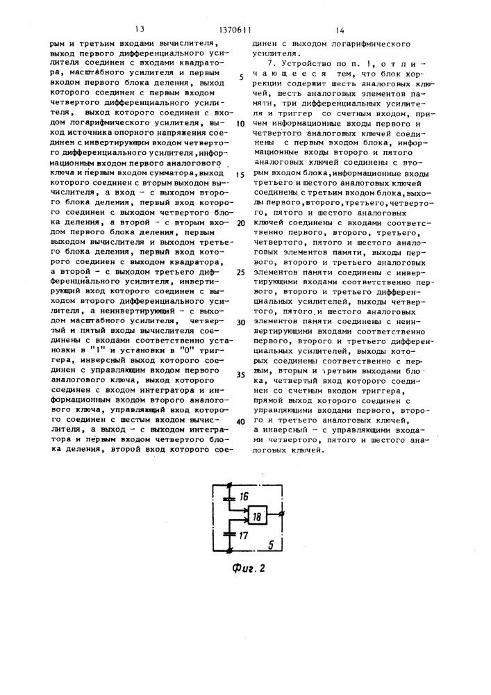 Устройство для измерения сопротивления и емкости электрических и сигнальных сетей относительно земли (патент 1370611)