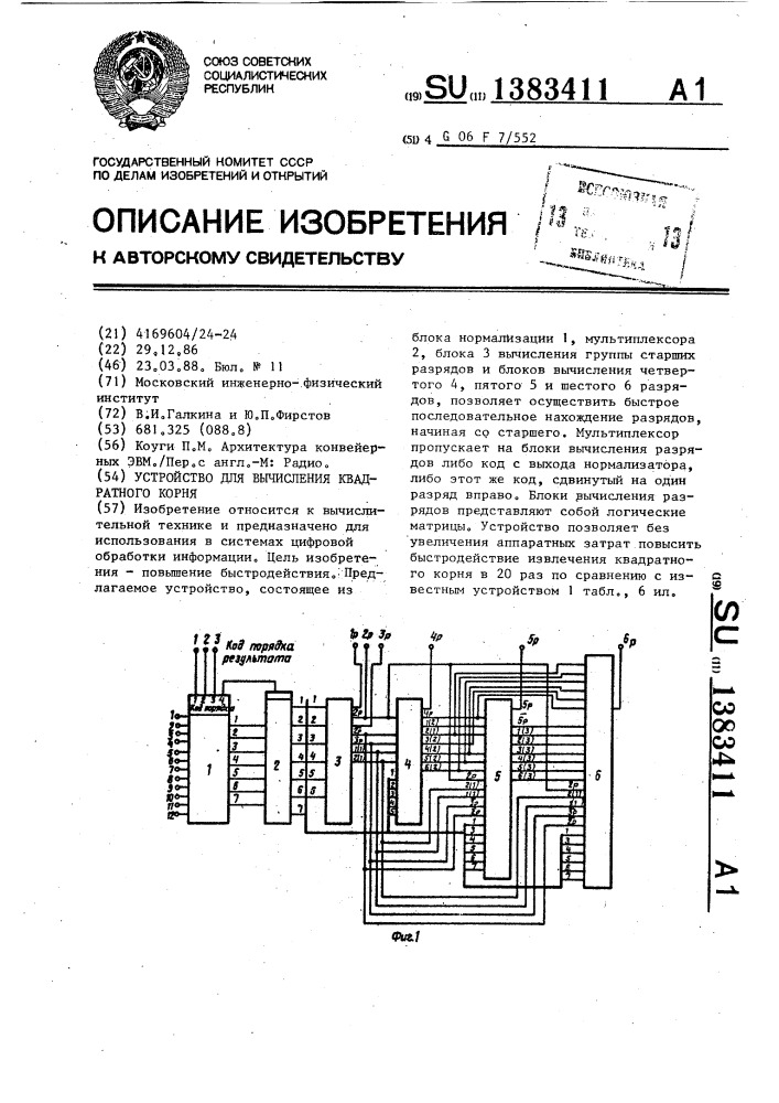 Устройство для вычисления квадратного корня (патент 1383411)