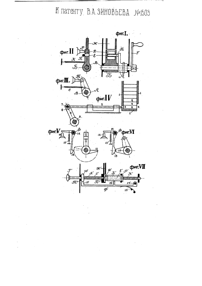 Автоматический аппарат для продажи разных изделий (патент 1503)