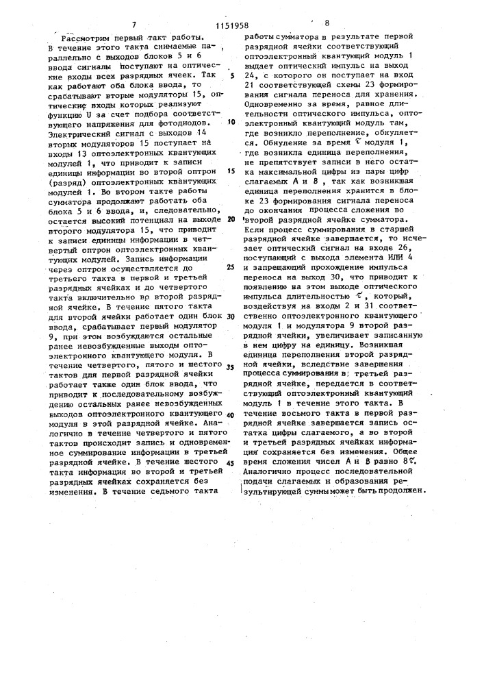 Оптоэлектронный сумматор (патент 1151958)