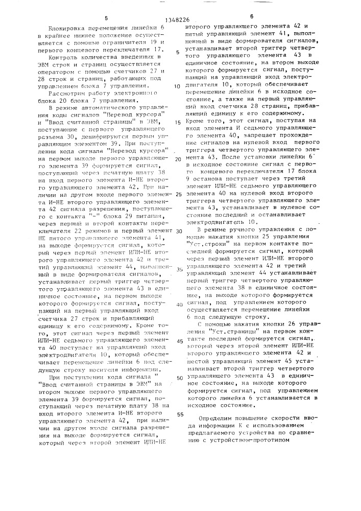 Пюпитр для ввода информации в эвм (патент 1348226)