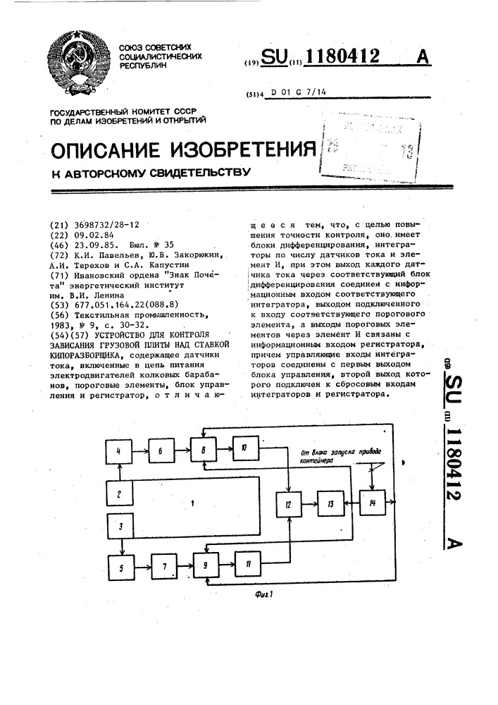 Устройство для контроля зависания грузовой плиты над ставкой кипоразборщика (патент 1180412)