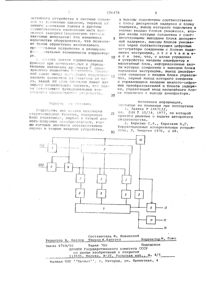 Устройство для поиска максимума корреляционной функции (патент 696479)